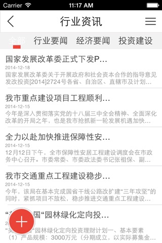 工程建筑网app screenshot 4