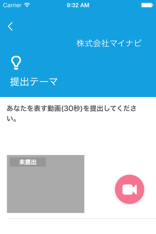 就活動画撮影アプリ17 screenshot 2