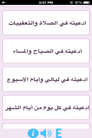 الصحيفة العلوية Sahifa Alawiya screenshot 3