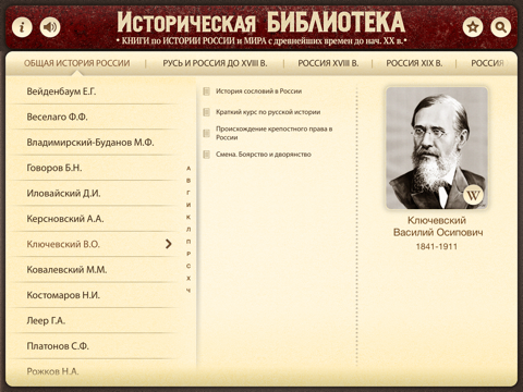 Скриншот из Историческая Библиотека - История России и мира - Книги по истории