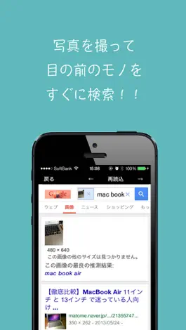 Game screenshot 写真を検索！撮影した写真をすぐに調べる超便利アプリ - for iPhone apk