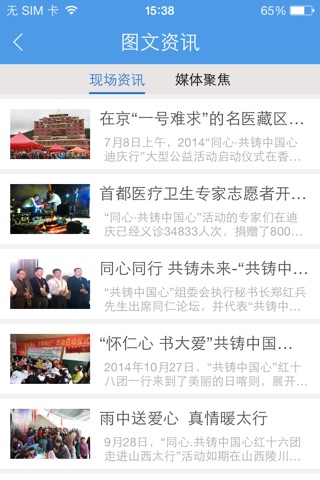 共铸中国心 screenshot 2