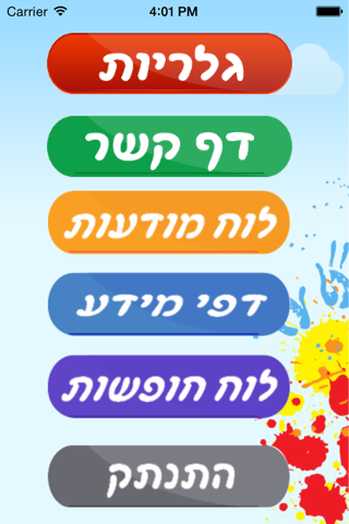 סיון - מערכת גני ילדים screenshot 2