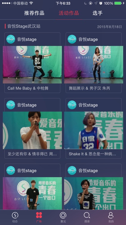 音悦Stage-给爱音乐的青春一个出口 screenshot-4