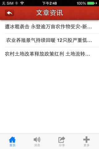 中农网 screenshot 3