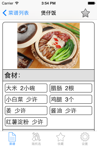 粤菜菜谱大全免费版HD 保健养生食谱煲汤家常菜做法 screenshot 2