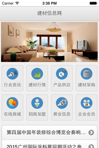 建材信息网 screenshot 2