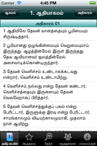 Tamil Bible Pro screenshot 2