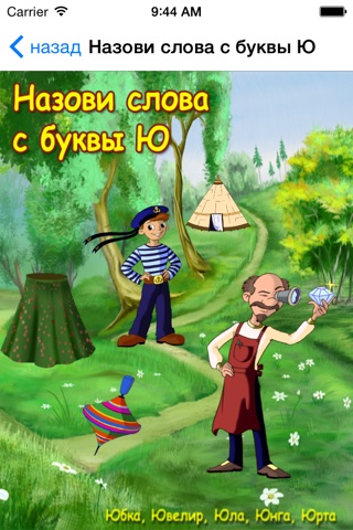 Уроки азбуки: Часть 6 screenshot 2