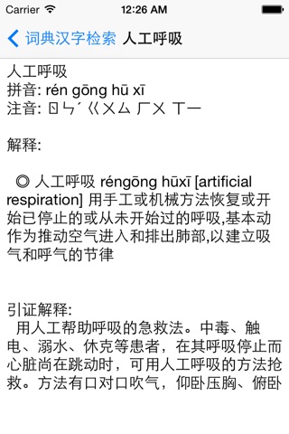 现代汉语词典专业版 screenshot 2