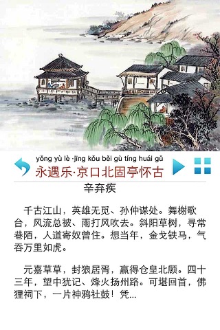 每日必听国学 高中生必背古诗文(有声图文版) screenshot 2