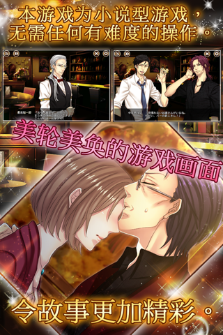 Forbidden Romance:Pub Encounter screenshot 4