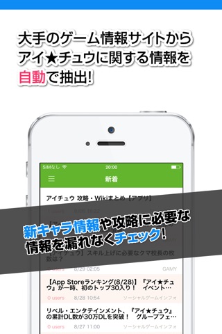 攻略ニュースまとめ速報 for アイチュウ screenshot 2