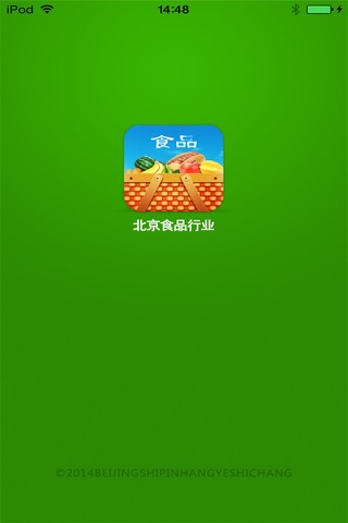 北京食品行业市场 screenshot 4