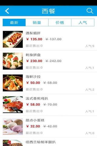 深圳美食网 screenshot 3