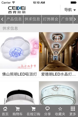 LED商业照明 screenshot 3