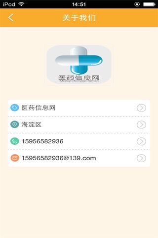 医药信息网-行业平台 screenshot 4