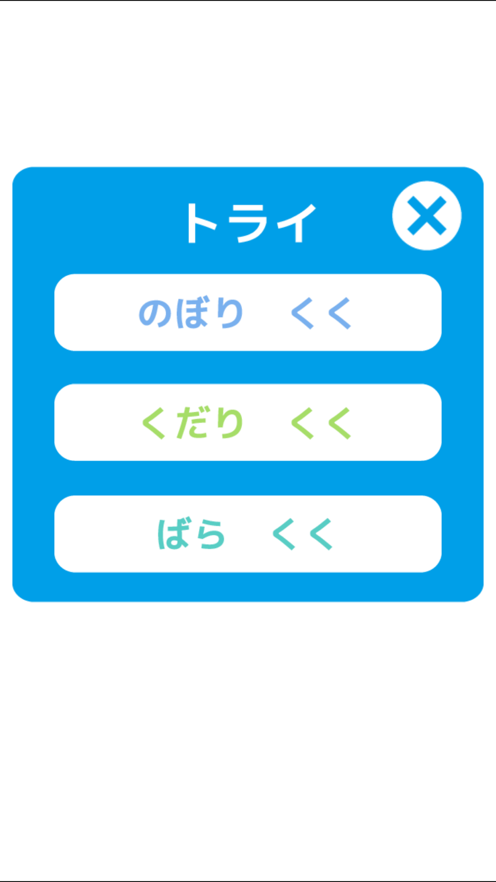 九九のトライ 子供向け無料学習アプリ 算数 Free Download App For Iphone Steprimo Com