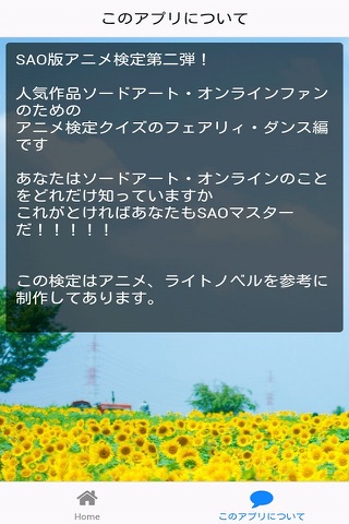 アニメ検定SAO版フェアリィ・ダンス編 screenshot 2