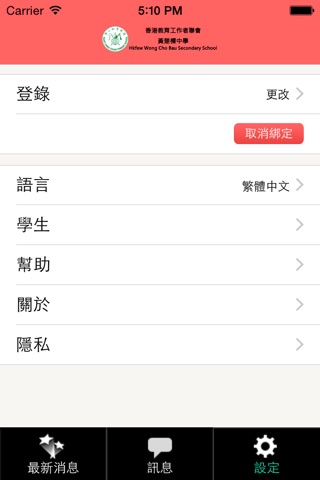 香港教育工作者聯會黃楚標中學 screenshot 4