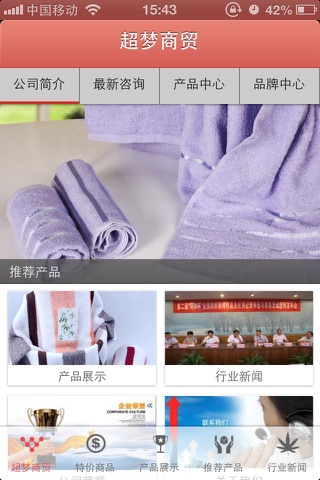 针织品APP客户端 screenshot 2