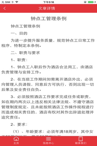中国家政服务门户 screenshot 3
