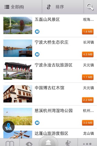 爱旅游·慈溪 screenshot 3