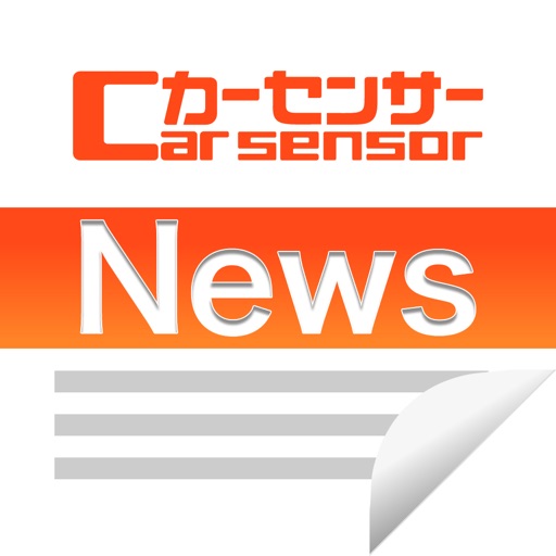 クルマNews！日刊カーセンサー