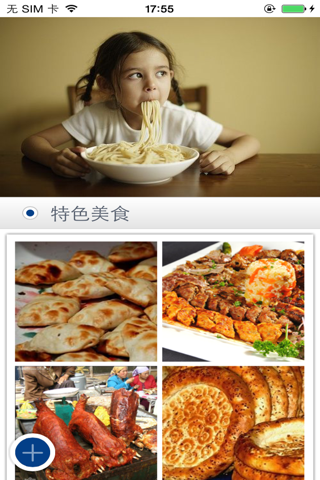 新疆特色美食网 screenshot 3