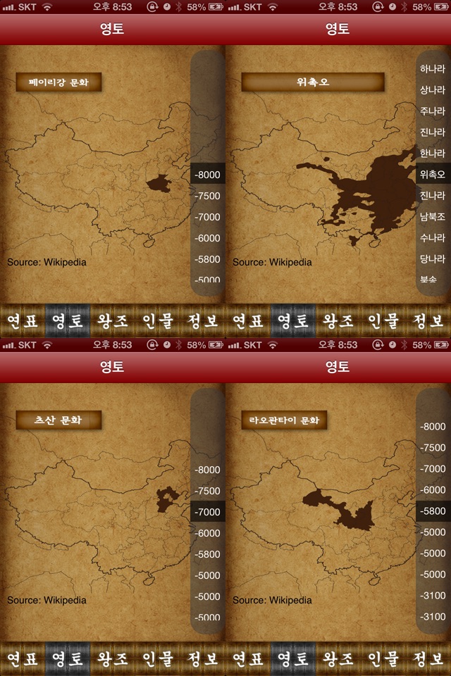 중국사 연표(Chinese History) screenshot 3