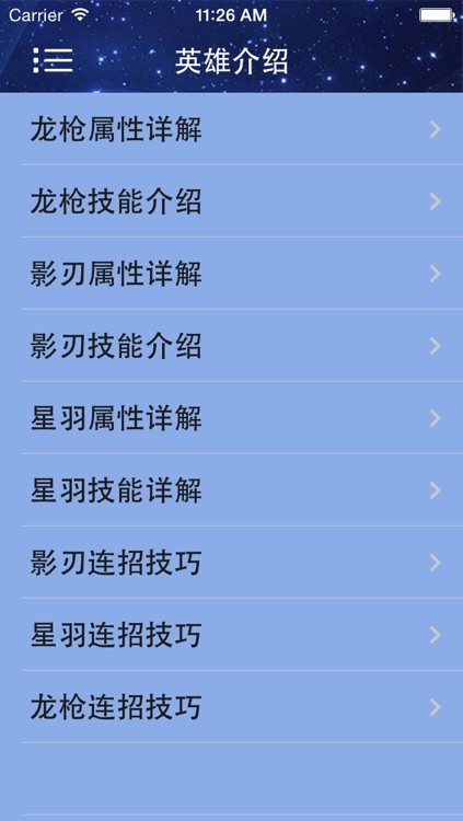 攻略For游龙英雄 screenshot-3