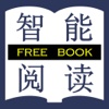 智能阅读器-免费看言情玄幻武侠全本小说