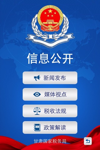 甘肃国税 screenshot 2