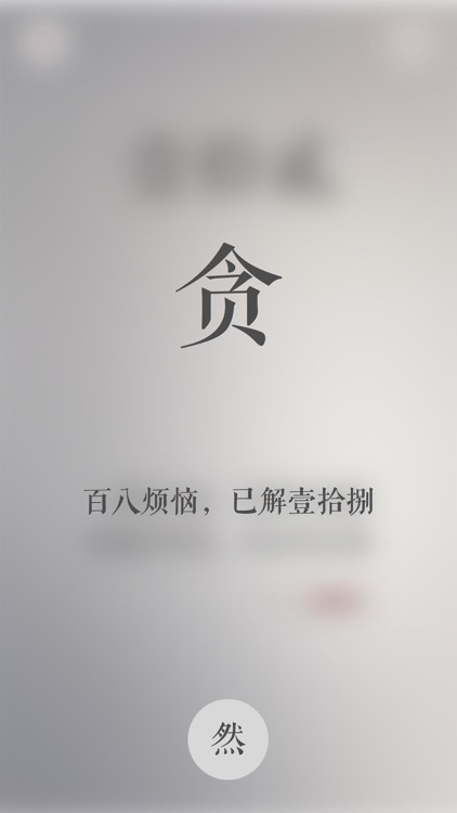 i佛珠 screenshot-3