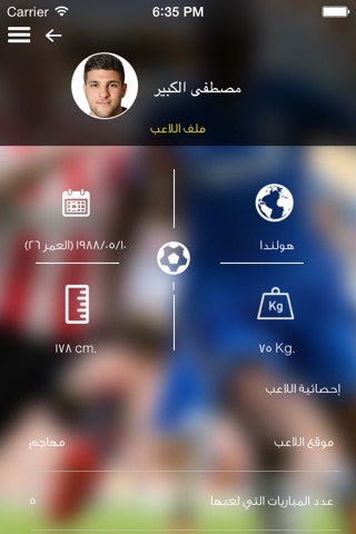 الدوري السعودي للمحترفين - عبد اللطيف جميل screenshot 2