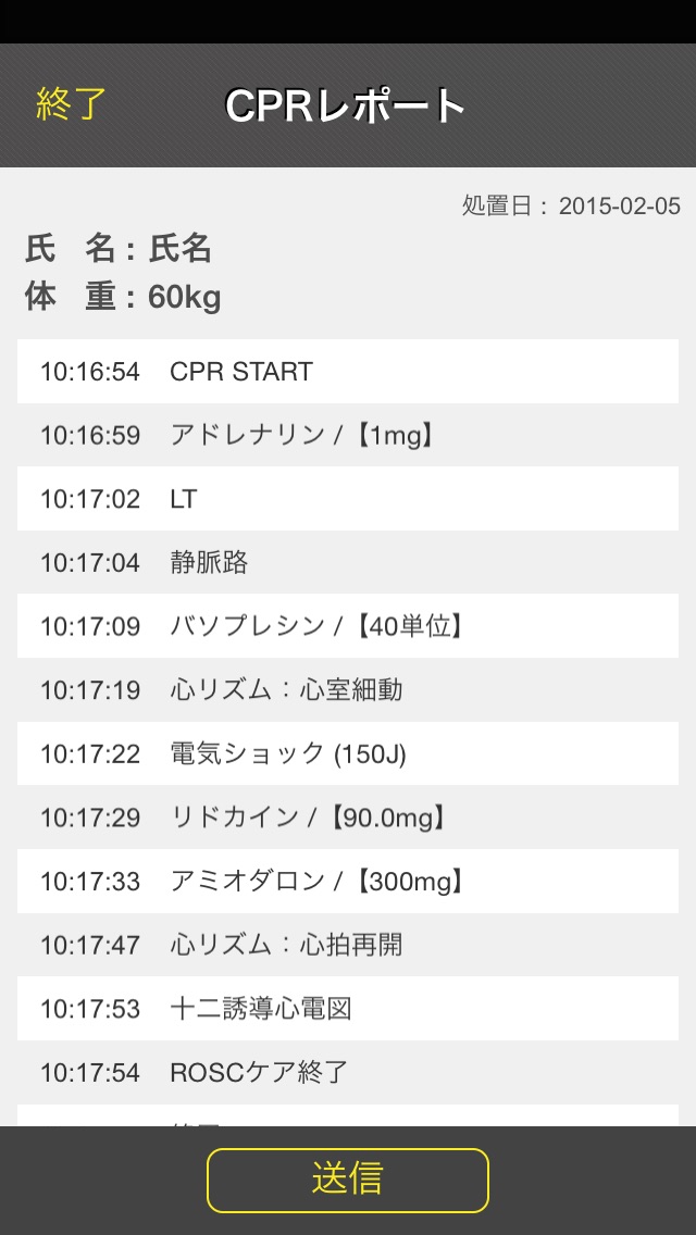 CPRトレーニング〜心肺蘇生の達人〜 screenshot1