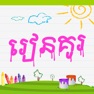 Get Khmer Coloring Book for iOS, iPhone, iPad Aso Report