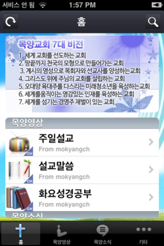 신정목양교회 screenshot 2