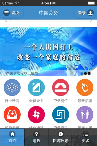 中国劳务 screenshot 3