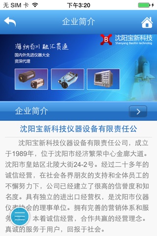 辽宁仪器 screenshot 2