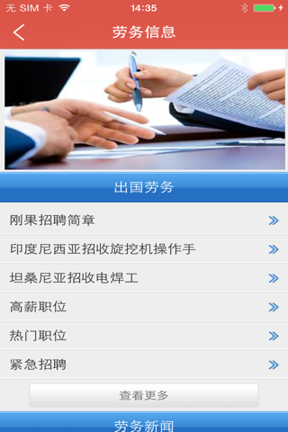 中国国际劳务网 screenshot 2