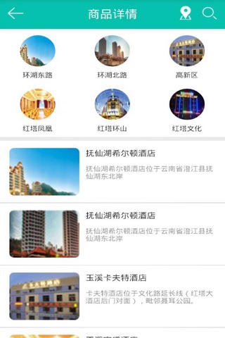 云南酒店 screenshot 2
