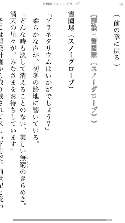星の人 ~planetarian サイドストーリー~