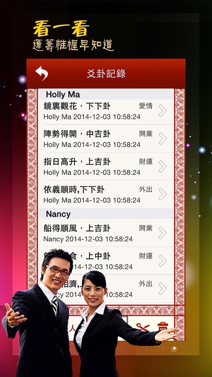 易經爻卦 專業版
