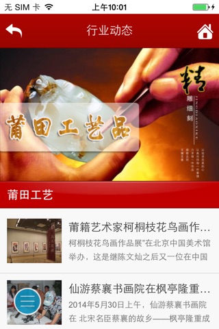 莆田工艺品 screenshot 4