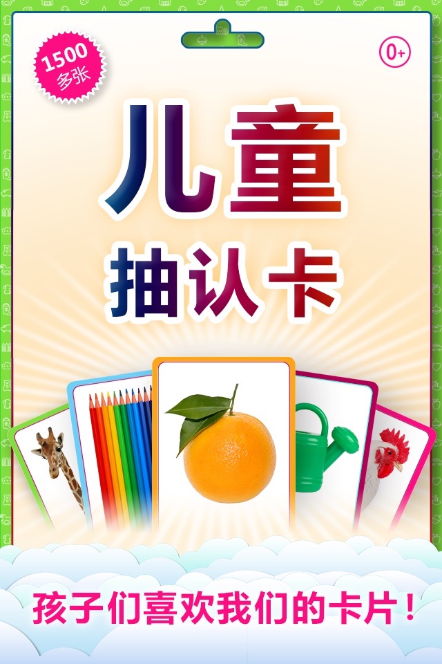 宝宝看图识字教学卡片 – 幼儿看图说话认字启蒙教育 (Flashcards for kids in Simplified Chinese) screenshot 4