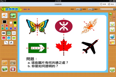 互動教程 screenshot 2