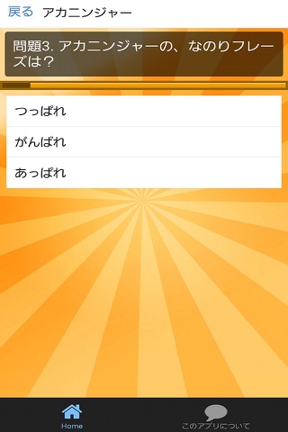 クイズゲーム for ニンニンジャー　子供用無料知育アプリ screenshot 2