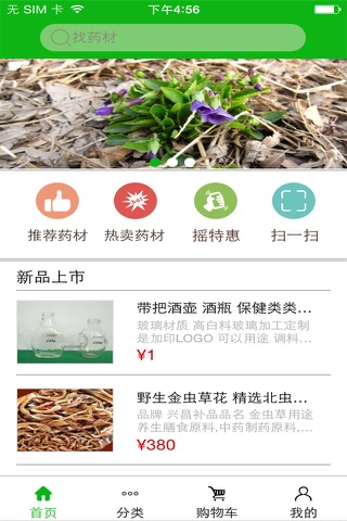 云南药材网 screenshot 2