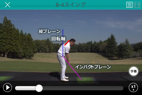 筑波大学博士のゴルフ講座 〜コンバインドプレーン理論〜 screenshot 3